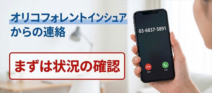 0368375891はオリコフォレントインシュアからの着信！まずは内容確認！