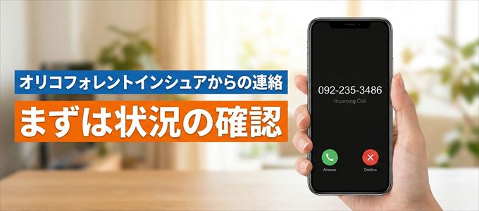 0922353486はオリコフォレントインシュアからの着信!まずは内容確認!