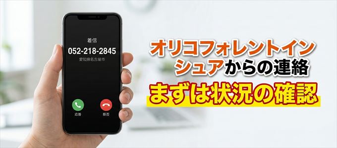 0522182845はオリコフォレントインシュアからの着信！まずは内容確認！
