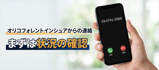 0367415666はオリコフォレントインシュアからの着信！まずは内容確認！